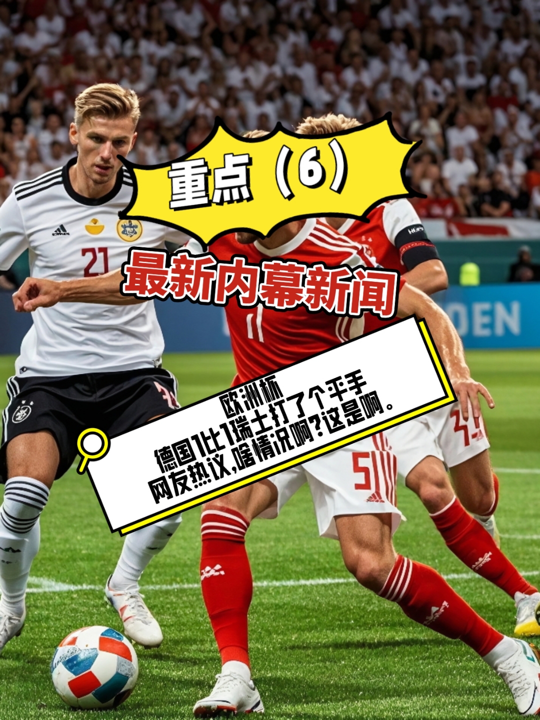 瑞士队在关键比赛中力克对手